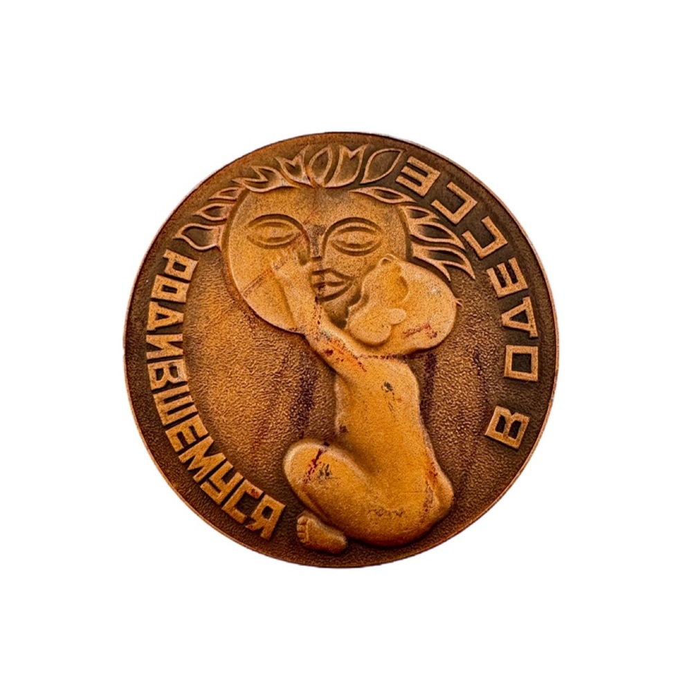Born in Odessa Soviet Table Medal